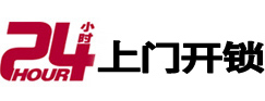 沙洋24小时锁行